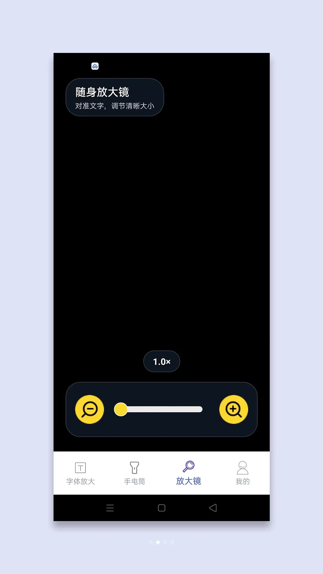 ��ϸ�Ŵ�(���ӷŴ�)v1.1 ��׿���ͼ1