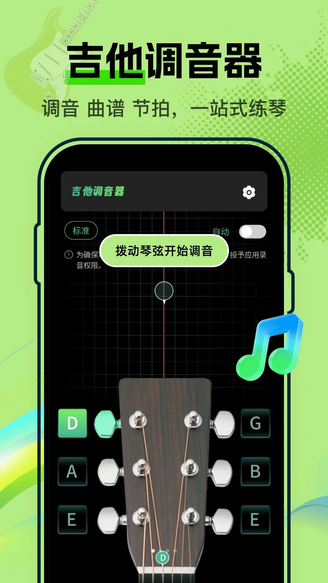 �ֻ�Guitar��������(�������ٹ���)v1.0.0 �ٷ������ͼ3
