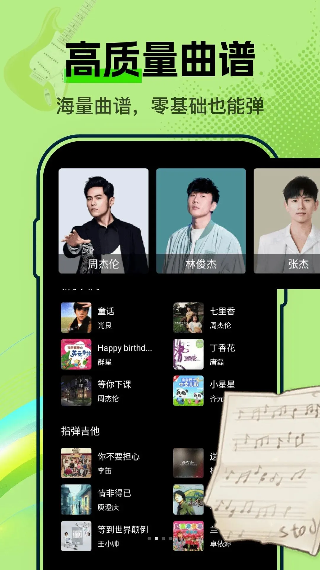�ֻ�Guitar��������(�������ٹ���)v1.0.0 �ٷ������ͼ0