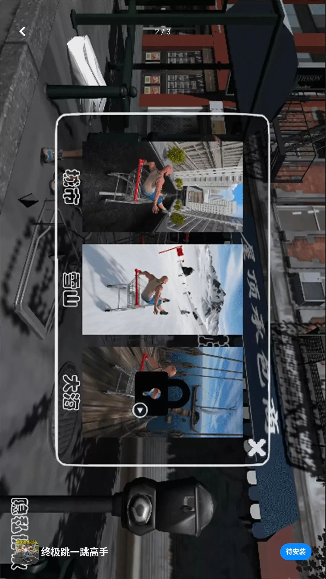 �ռ���һ������(ģ��������Ϸ)v1.0.0 ��׿���ͼ0