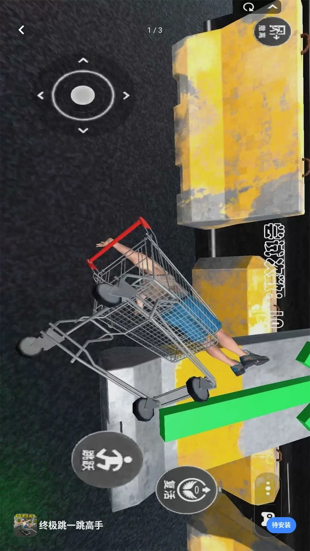 �ռ���һ������(ģ��������Ϸ)v1.0.0 ��׿���ͼ2