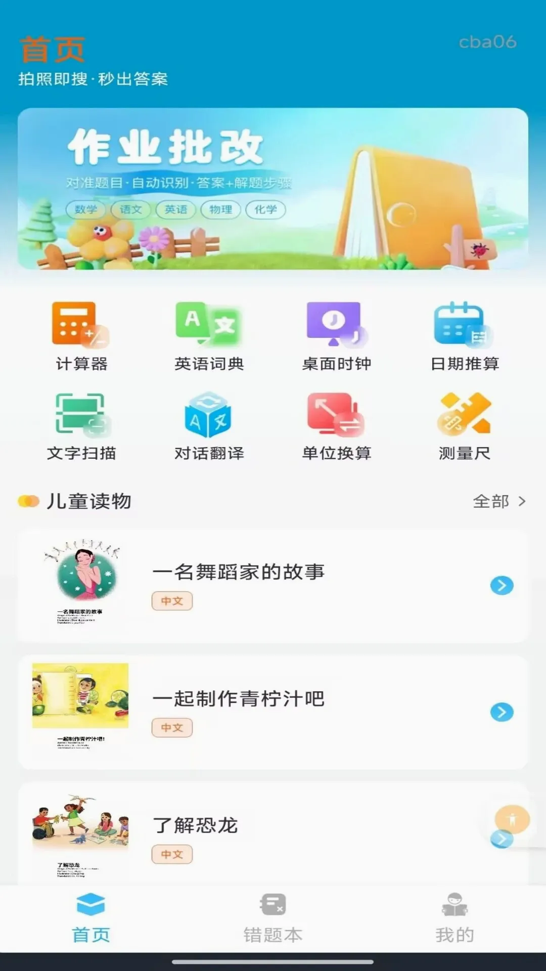 ��ҵ�𰸸�������2026�ٷ����°汾v1.0.1 �ٷ������ͼ1