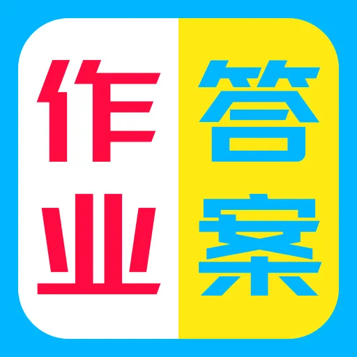 ��ҵ�𰸸�������2026�ٷ����°汾