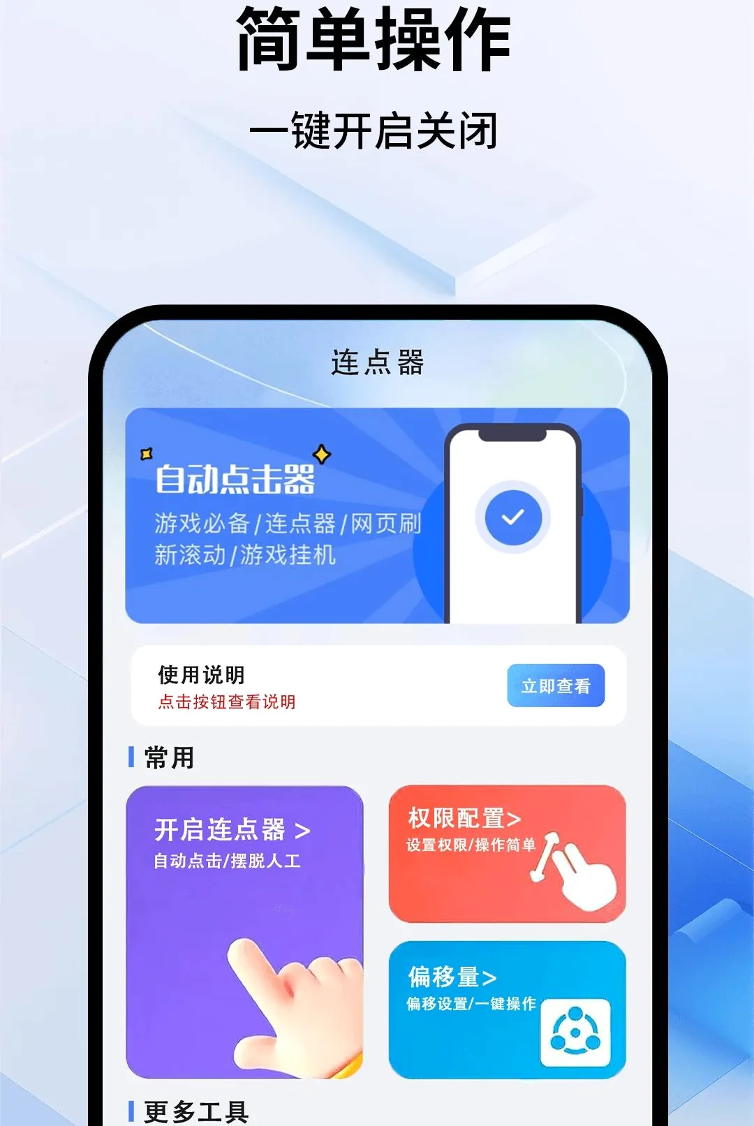 ��Ϸ���Զ�������(�Զ����㹤��)v1.0.1 ��׿���ͼ2
