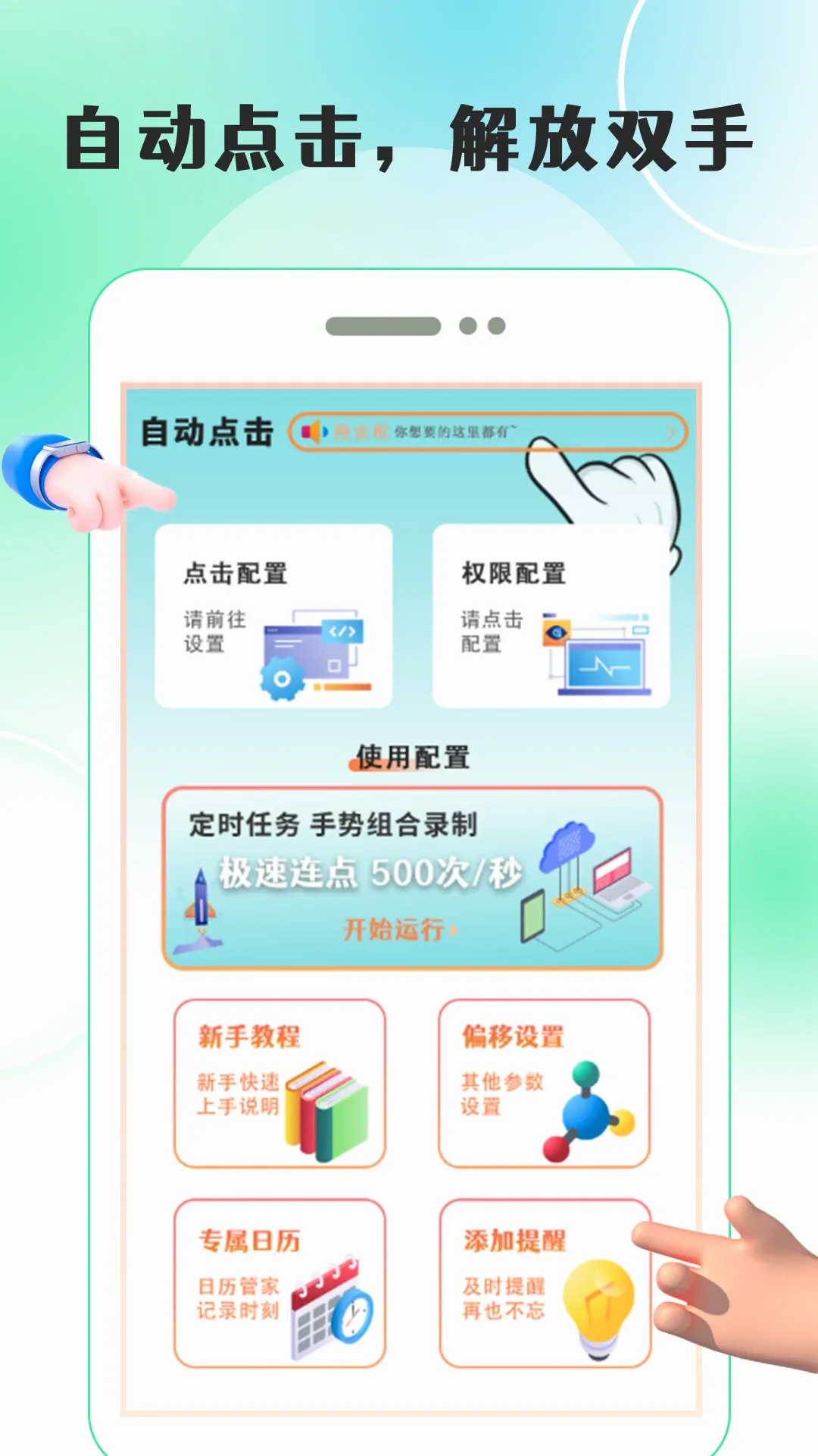 ��Ϸ���Զ�������(�Զ����㹤��)v1.0.1 ��׿���ͼ1