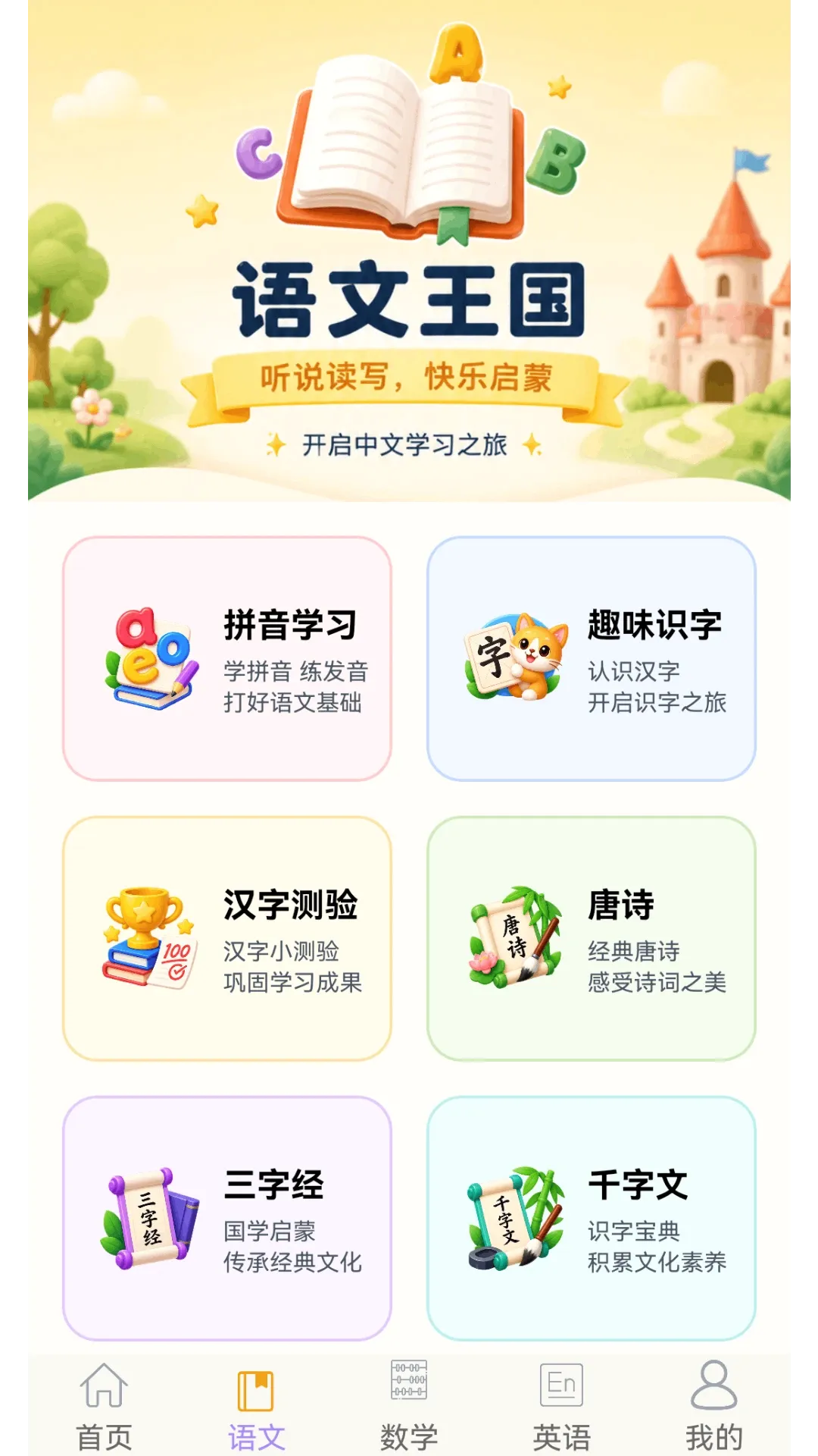 ��С�ν���԰(�׶����Ӧ��)v1.3.8 �ٷ������ͼ0