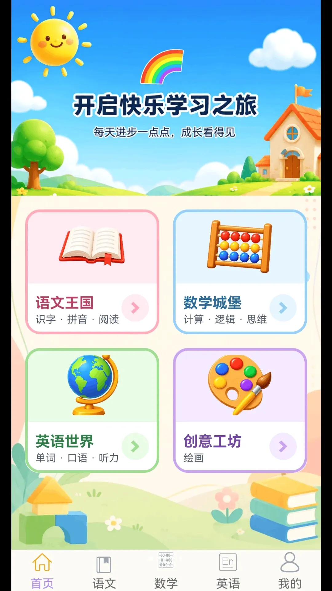 ��С�ν���԰(�׶����Ӧ��)v1.3.8 �ٷ������ͼ1