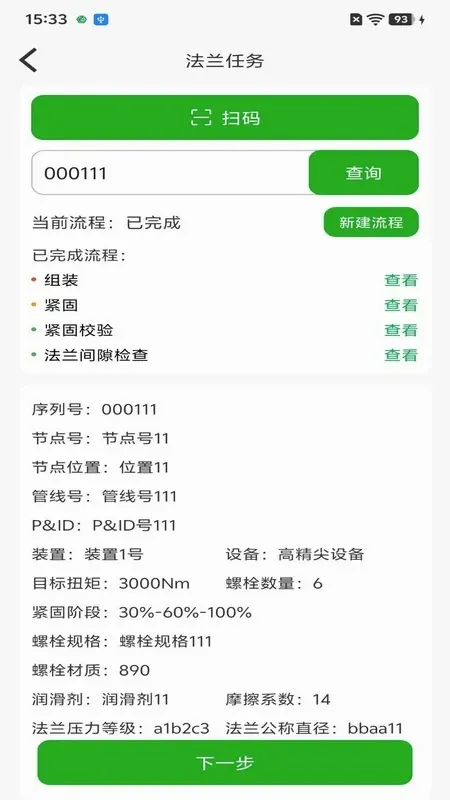 ��˨�������ܹ���ϵͳ(��˨��ҵ����ϵͳ)v3.3.4 �ٷ������ͼ0