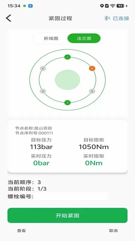 ��˨�������ܹ���ϵͳ(��˨��ҵ����ϵͳ)v3.3.4 �ٷ������ͼ2