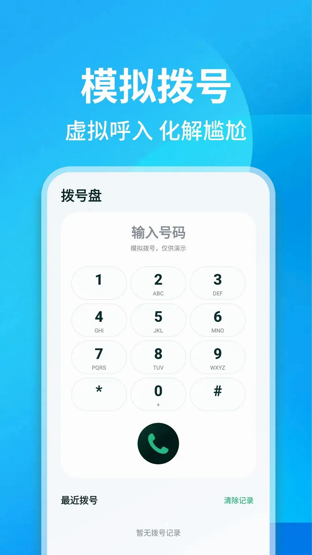 ͨ����¼��ѯ����(ͨ����¼��������)v1.0.1 �ֻ����ͼ1