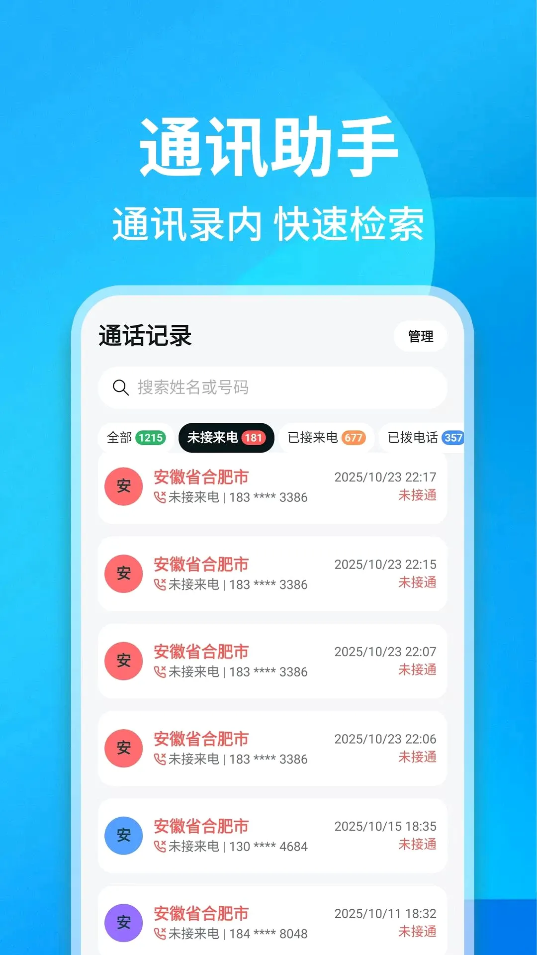 ͨ����¼��ѯ����(ͨ����¼��������)v1.0.1 �ֻ����ͼ0