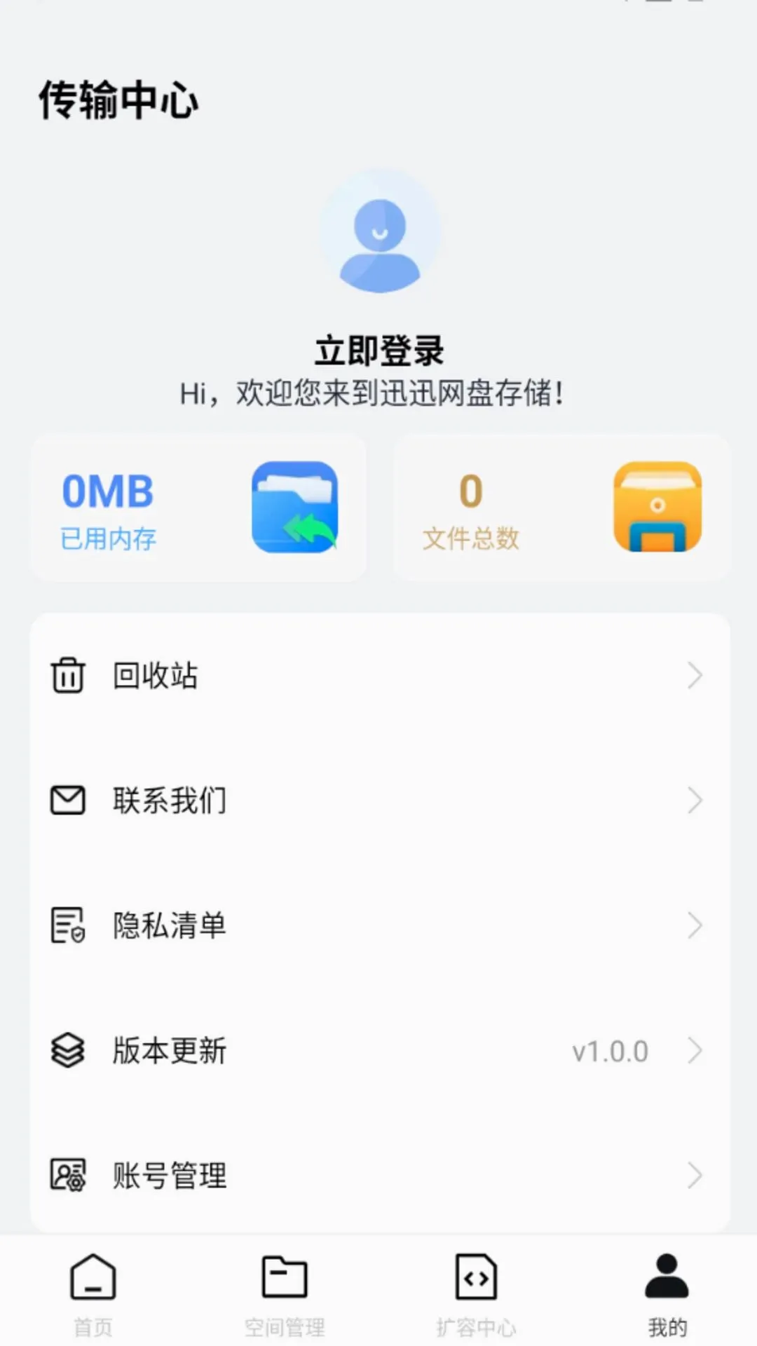 ѸѸ���̴洢(�ƶ˴洢����)v1.0.0 ��׿���ͼ1