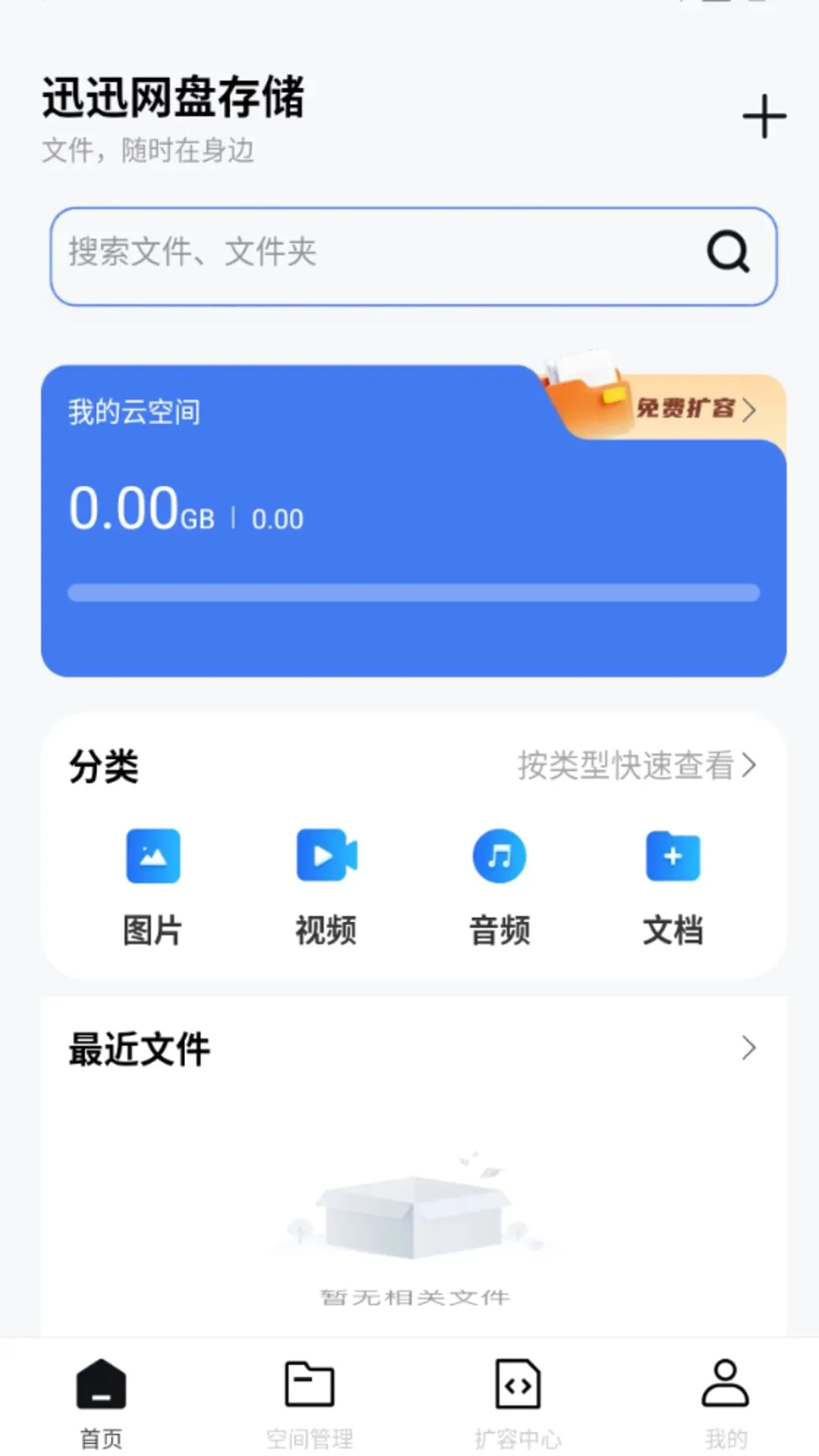 ѸѸ���̴洢(�ƶ˴洢����)v1.0.0 ��׿���ͼ0