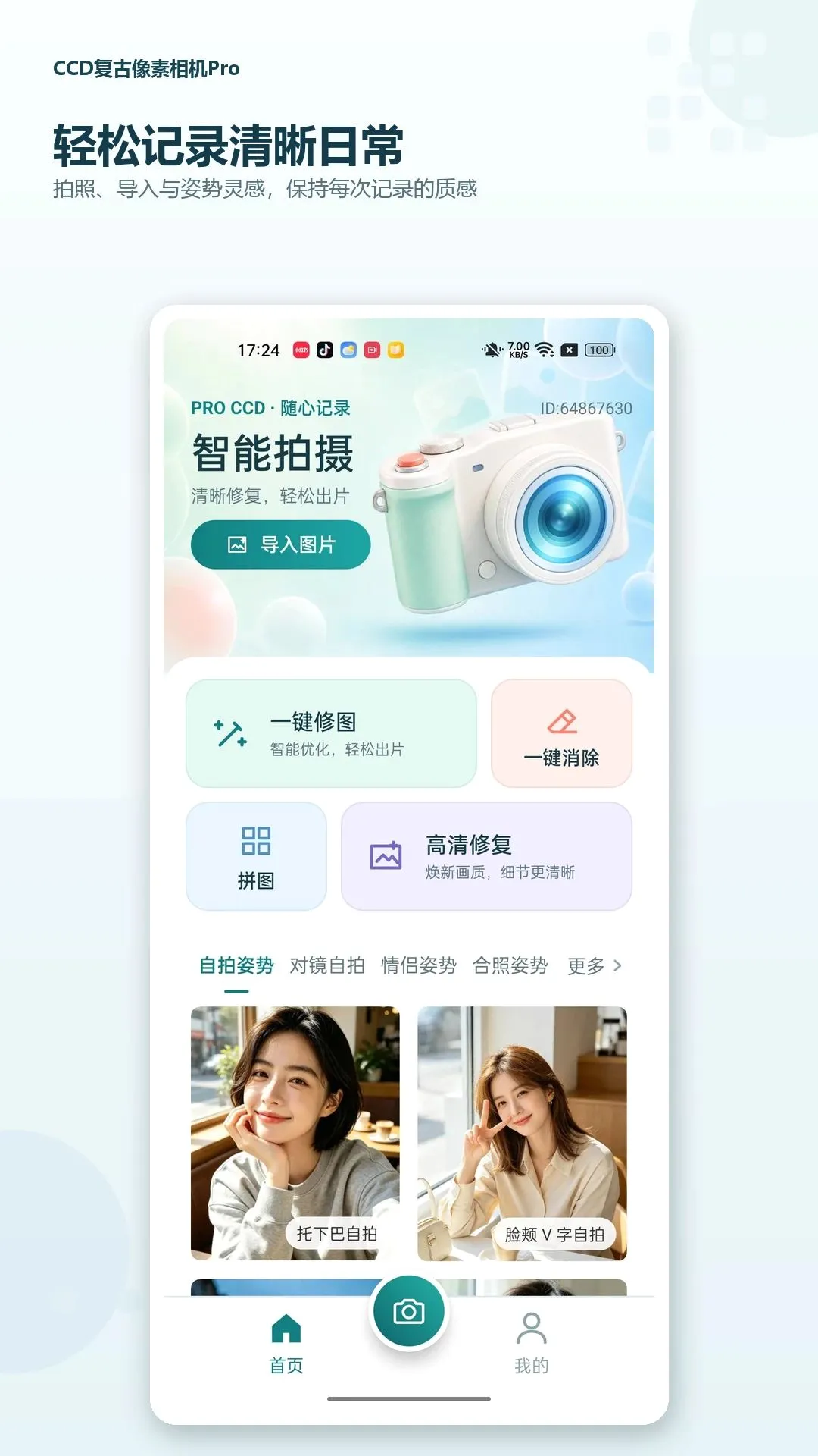 CCD�����������Pro(CCD�������Ӧ��)v1.0.0 �ٷ������ͼ2