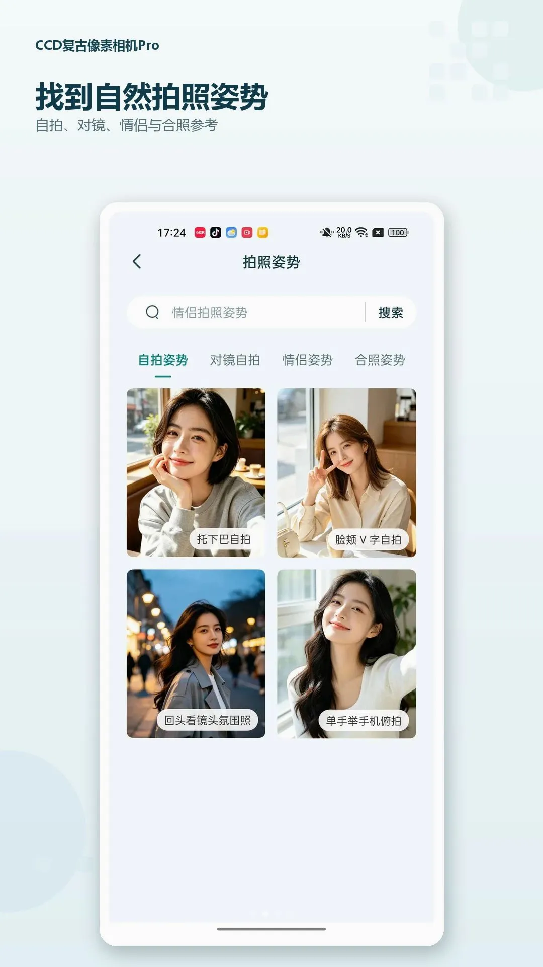 CCD�����������Pro(CCD�������Ӧ��)v1.0.0 �ٷ������ͼ1