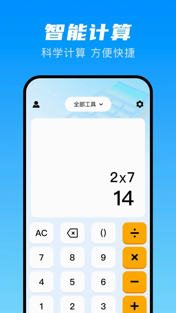 ���ܼ�����pro(���㸨������)v1.0 ��׿���ͼ0