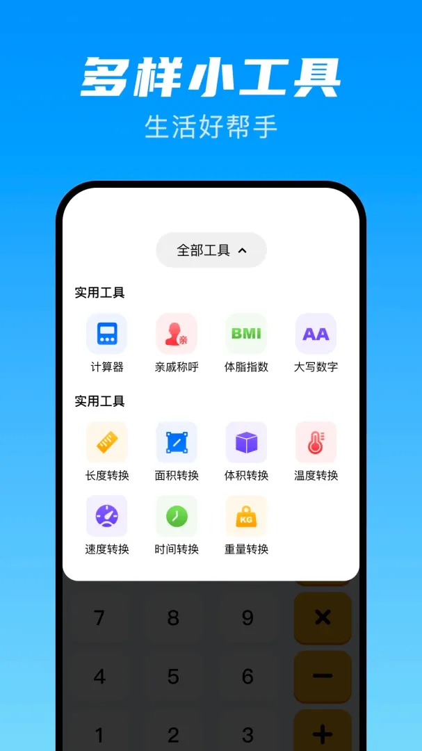 ���ܼ�����pro(���㸨������)v1.0 ��׿���ͼ2