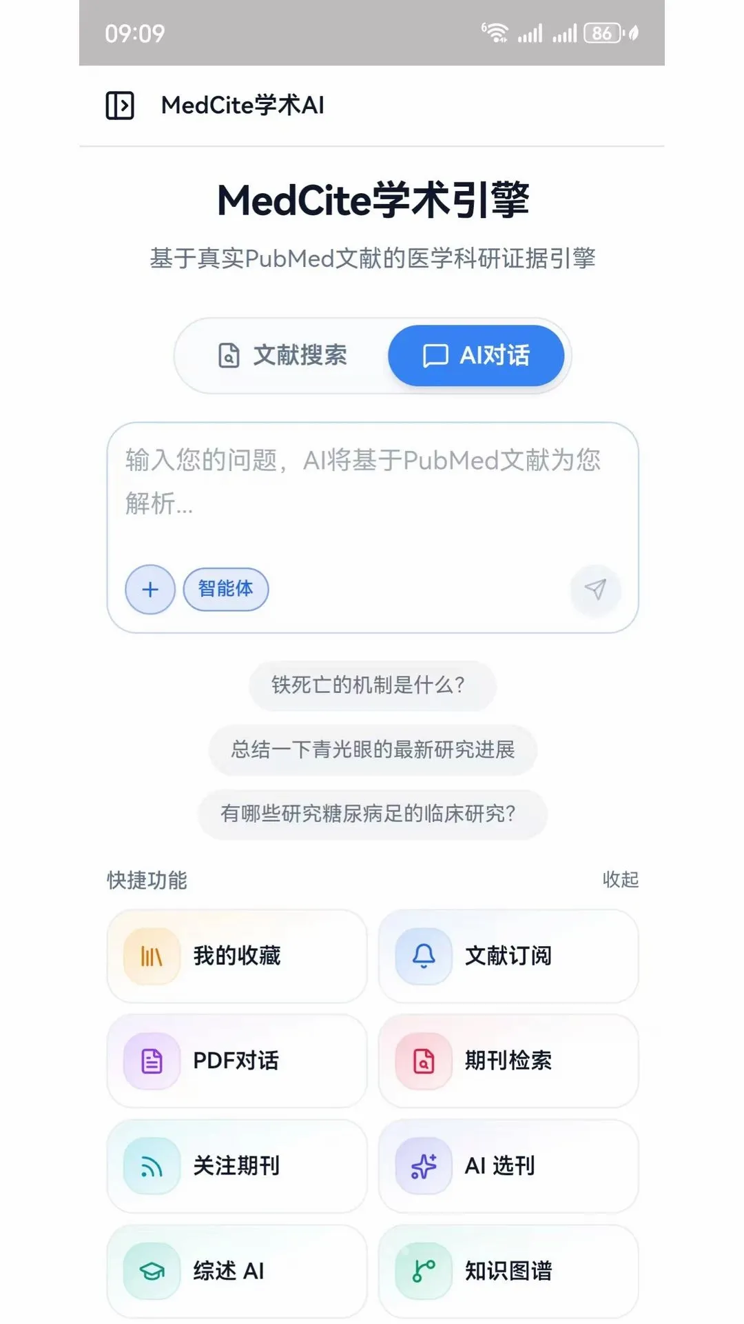 MedCiteѧ������(ҽѧ���й���)v1.0.2 �ٷ������ͼ3