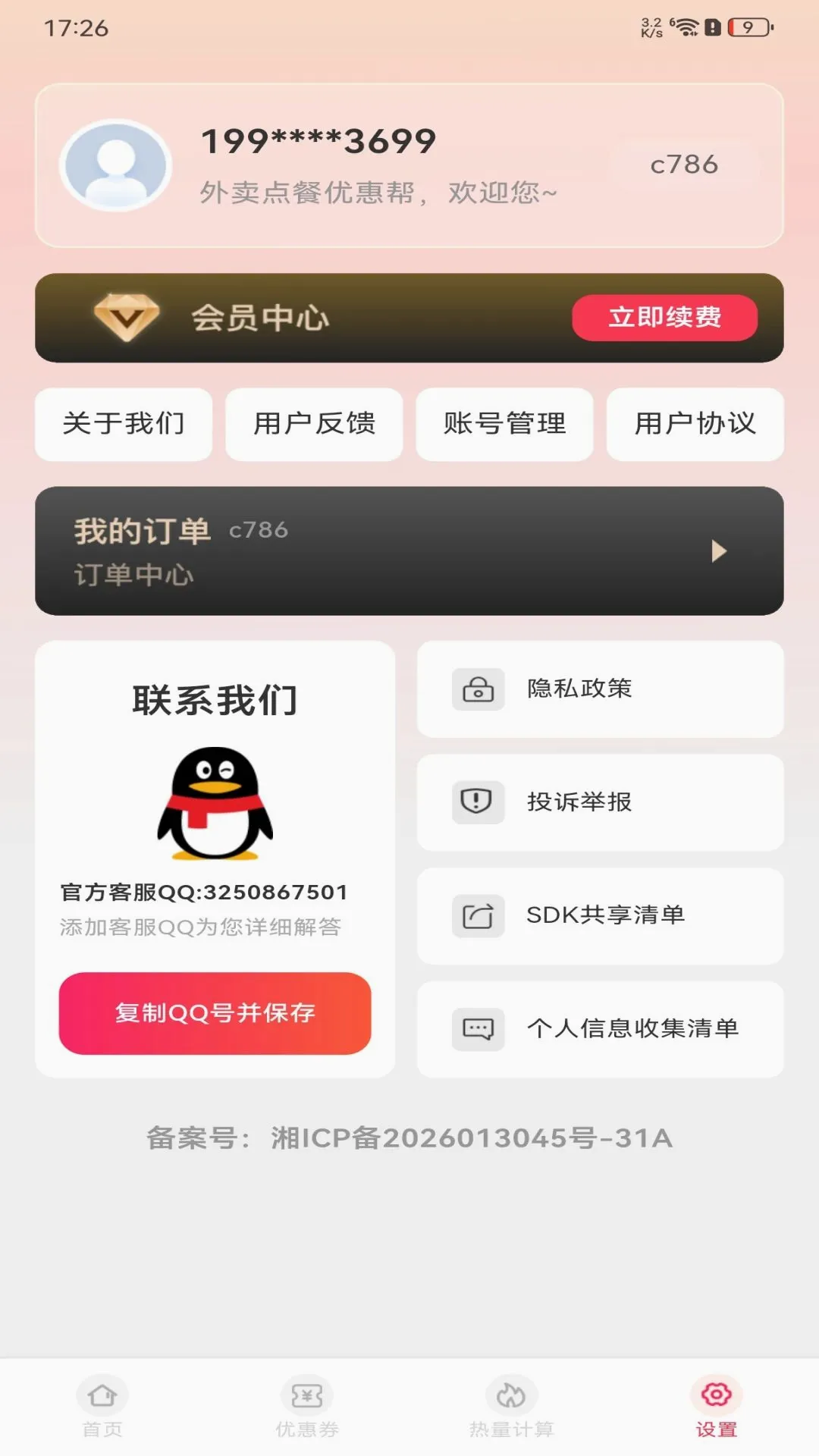 ��������Żݰﰲ׿���ֻ���v1.0.0 �ٷ������ͼ2