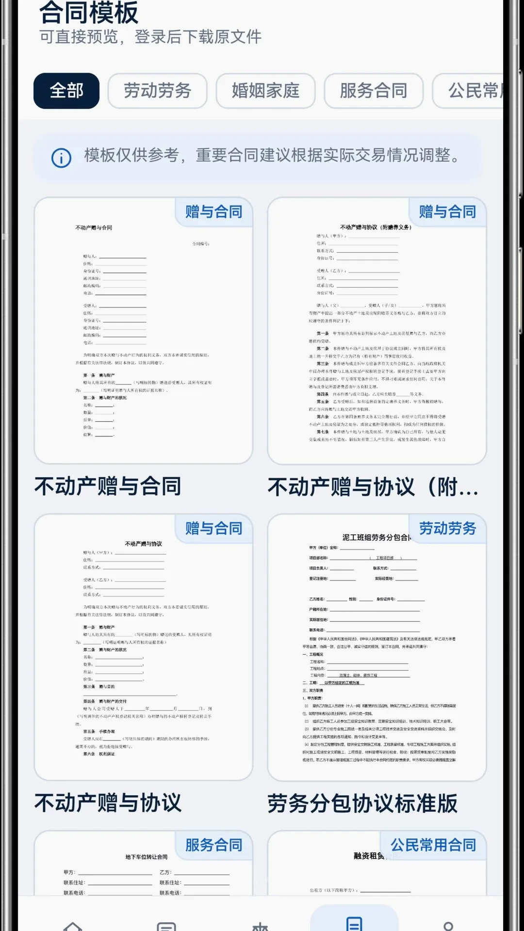 ���Ƿ�����ѯ(������ѯ����)v1.0.0 �ֻ����ͼ2
