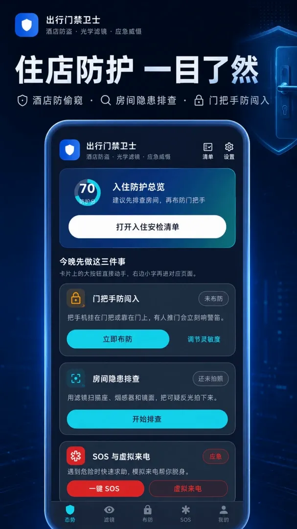����ͷDetector�����ֻ���v3.0.1.301 ��׿���ͼ1