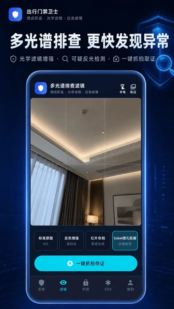 ����ͷDetector�����ֻ���v3.0.1.301 ��׿���ͼ0