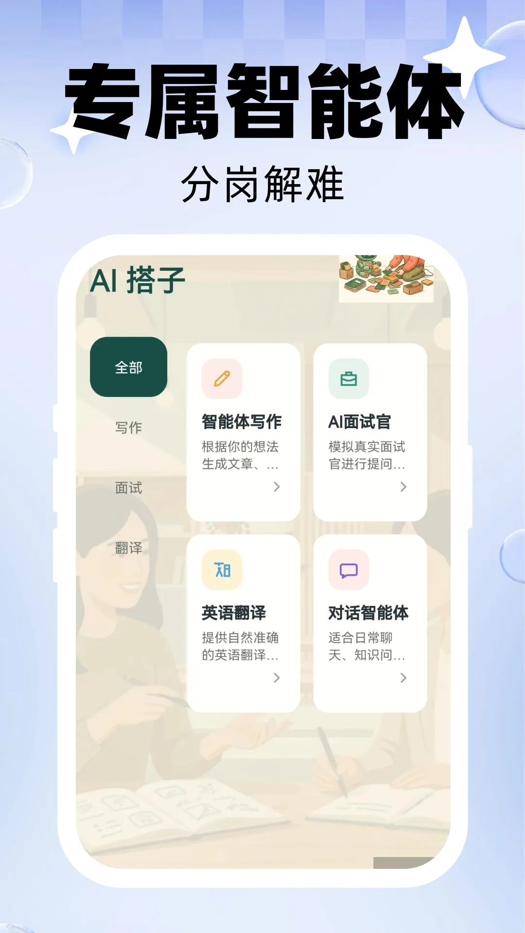 ʮ��AI����2026���°汾v1.0.0 �ֻ����ͼ2