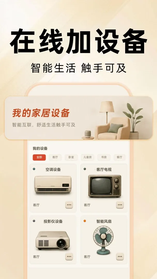 ����ң����ȫͨ��(�Ҿ��豸����)v1.0.0 �ٷ������ͼ3