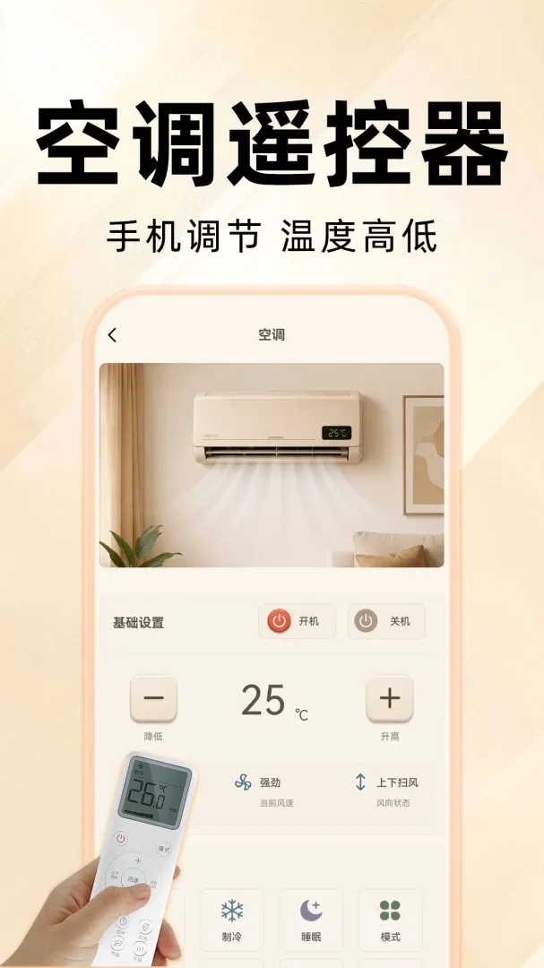 ����ң����ȫͨ��(�Ҿ��豸����)v1.0.0 �ٷ������ͼ2