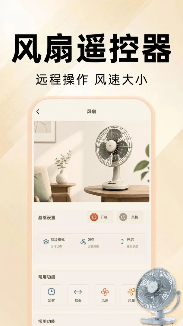 ����ң����ȫͨ��(�Ҿ��豸����)v1.0.0 �ٷ������ͼ1