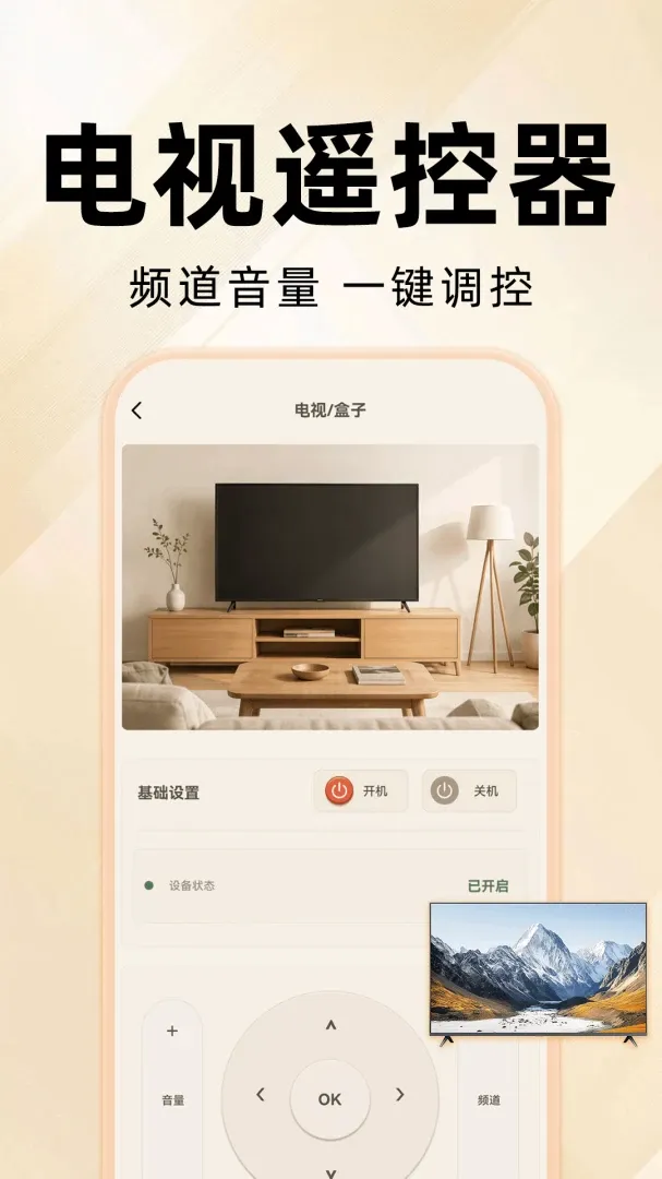 ����ң����ȫͨ��(�Ҿ��豸����)v1.0.0 �ٷ������ͼ0