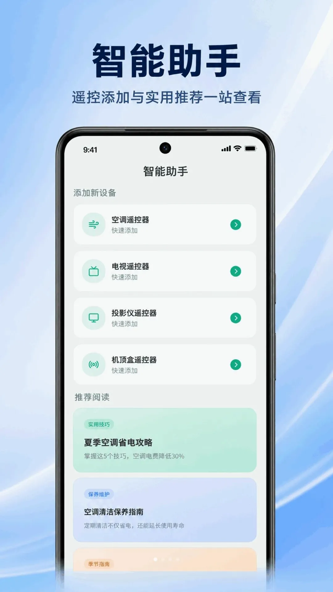 �յ�����ң��ͨ��ͨ(���ܼҵ����)v1.0.2.1001 ��׿���ͼ1