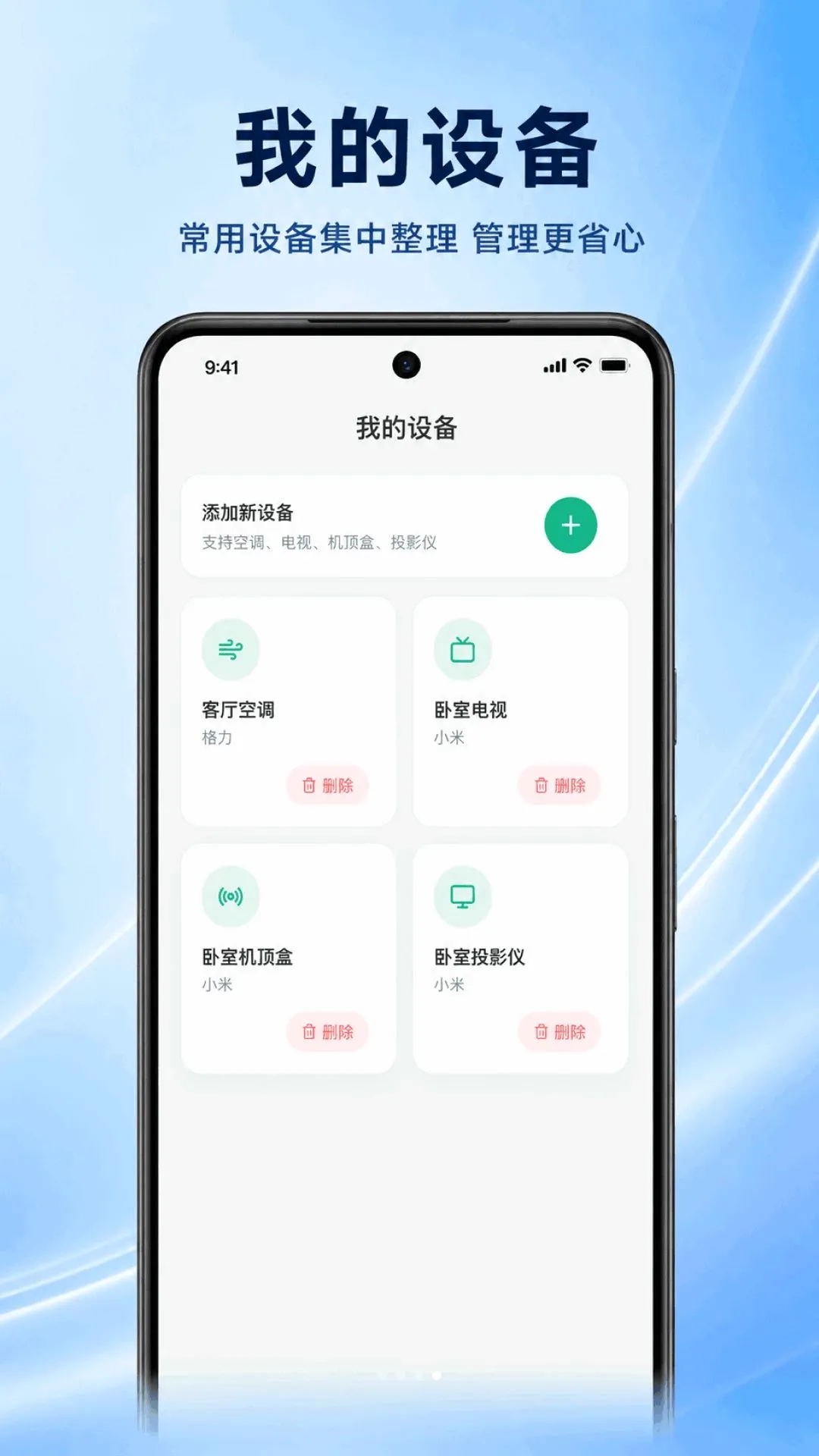 �յ�����ң��ͨ��ͨ(���ܼҵ����)v1.0.2.1001 ��׿���ͼ2