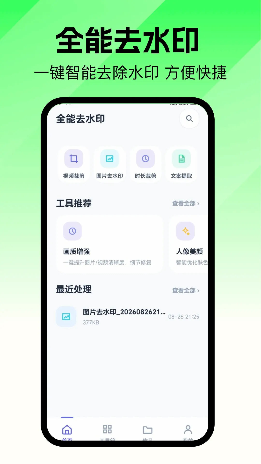 ȥ��ˮӡ��ʦ(��ý��༭����)v1.1 �ֻ����ͼ3