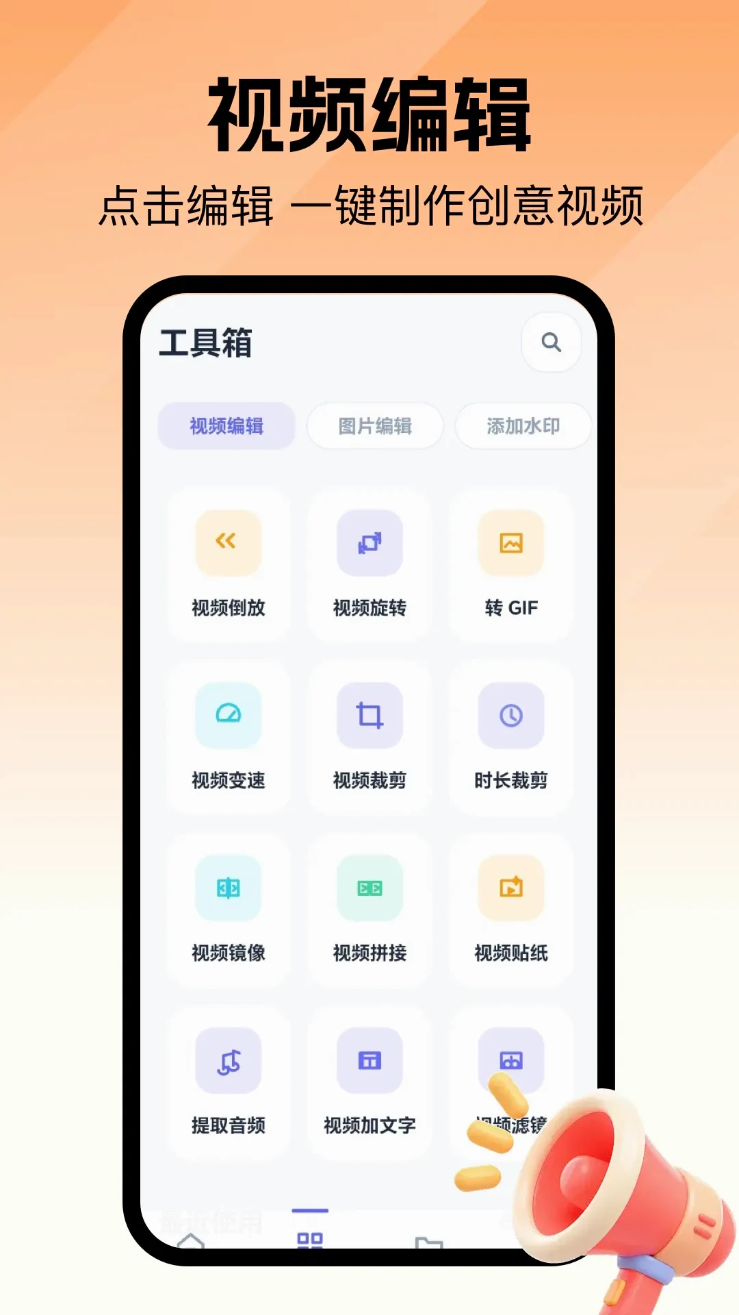 ȥ��ˮӡ��ʦ(��ý��༭����)v1.1 �ֻ����ͼ0