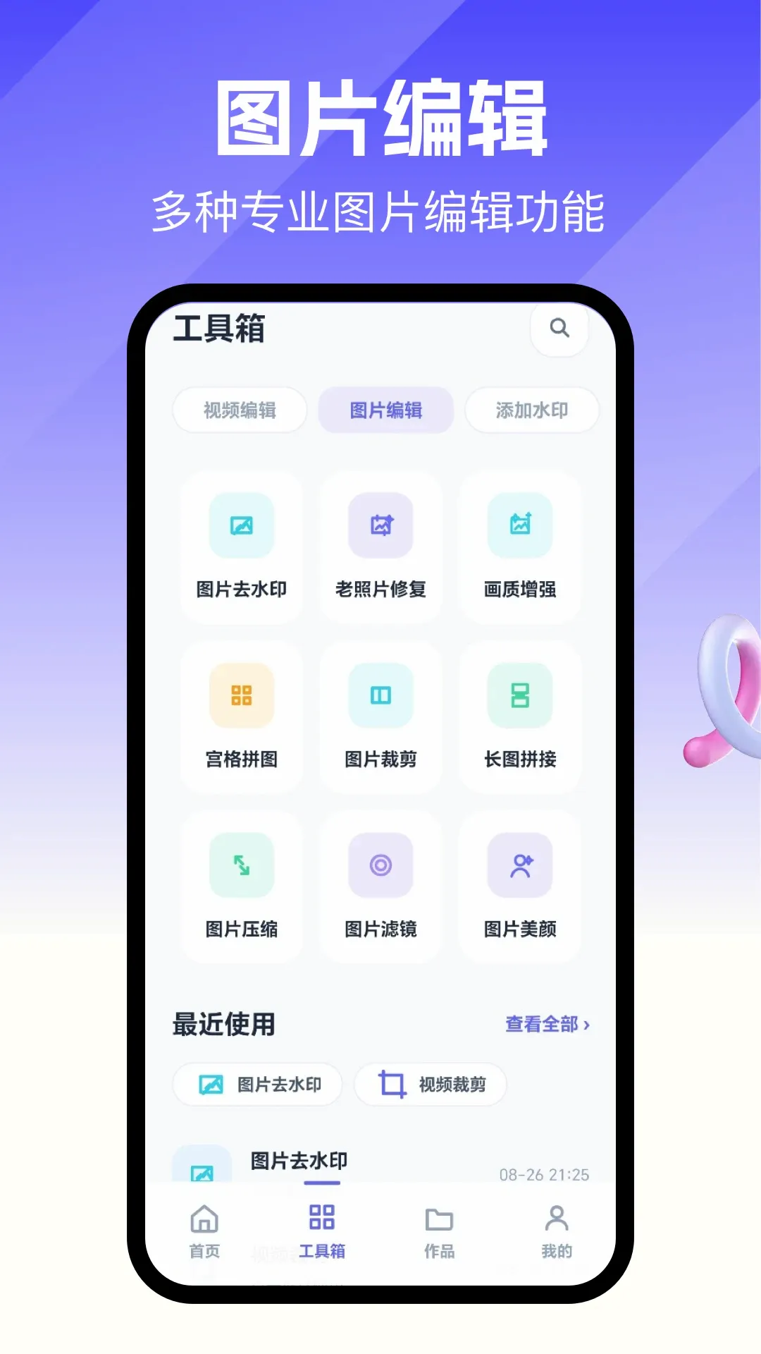 ȥ��ˮӡ��ʦ(��ý��༭����)v1.1 �ֻ����ͼ2