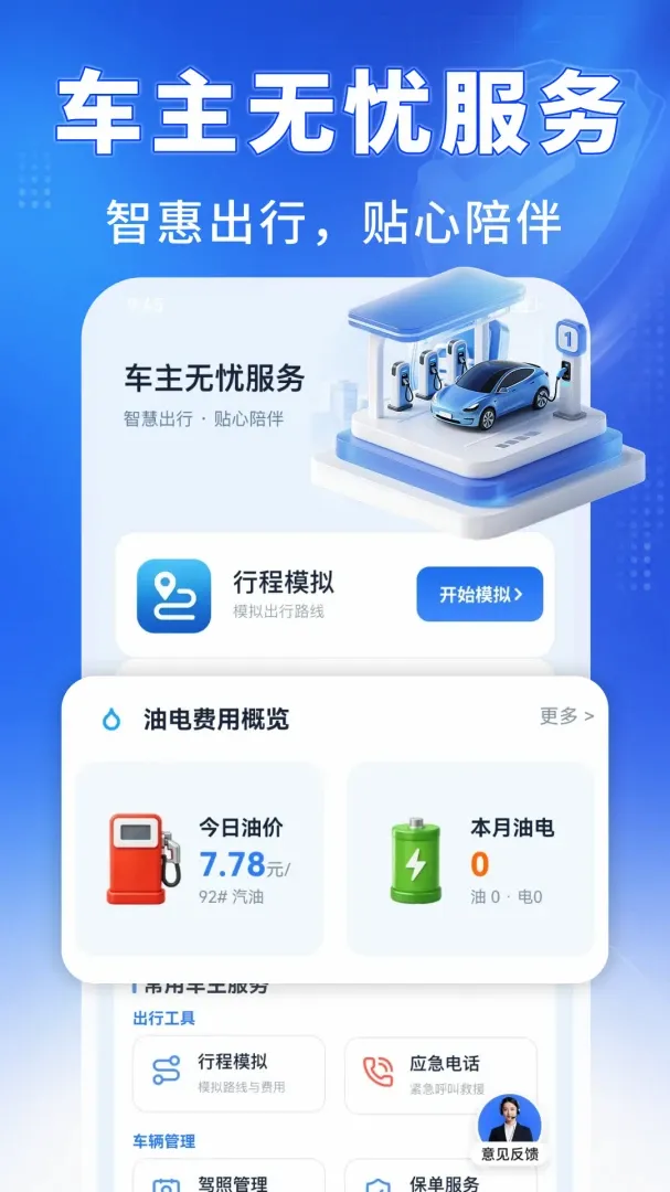 ˳�糵������ͨ2026�ٷ����°汾v1.0.0 �ٷ������ͼ1