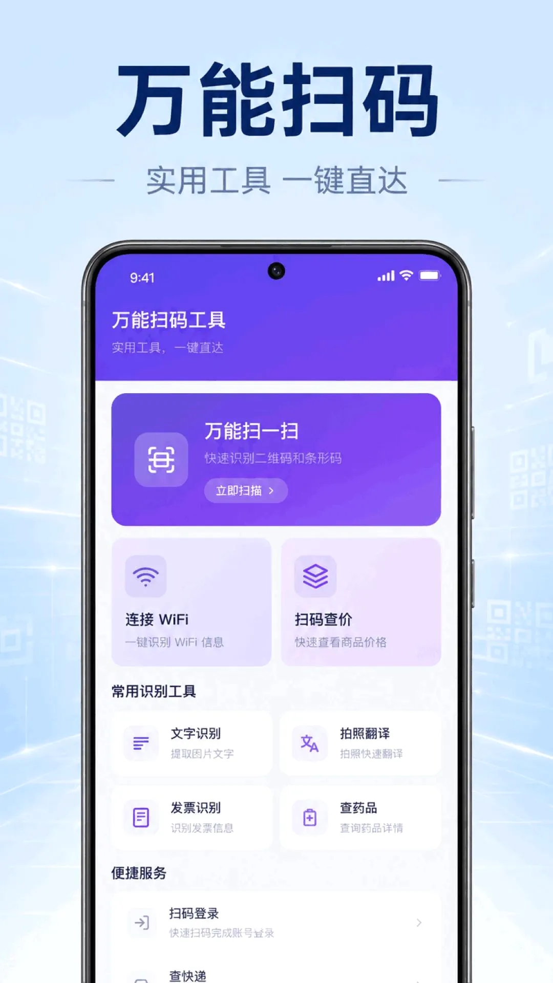 һ��ɨ���ά��2026���°汾v1.0.2.1001 �ֻ����ͼ3