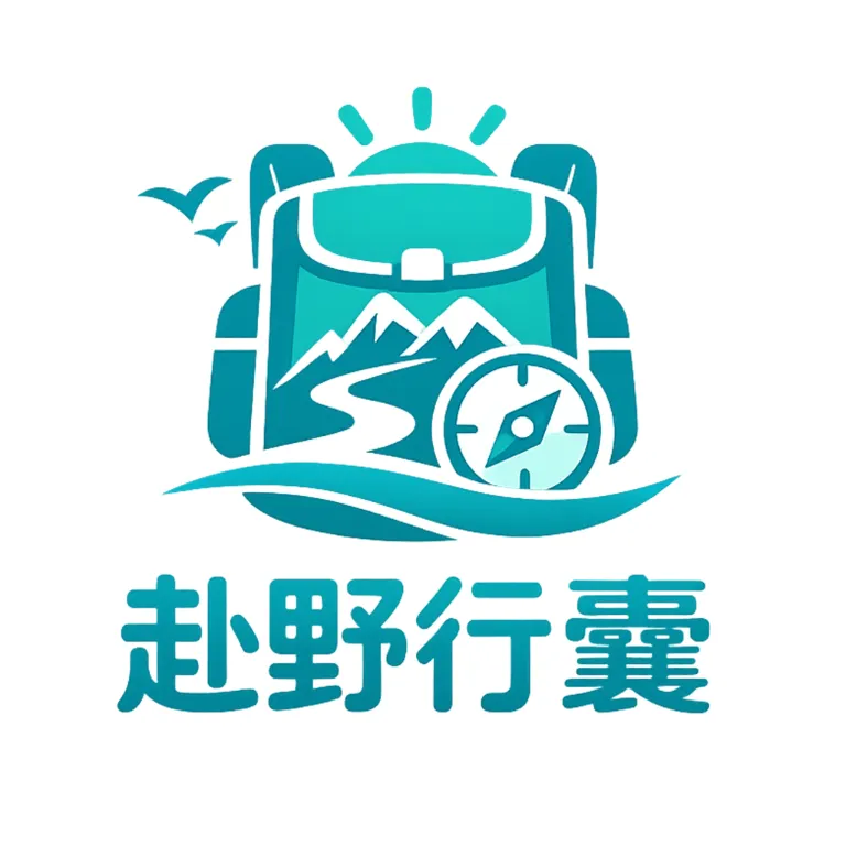 赴野行囊(出行辅助工具)
