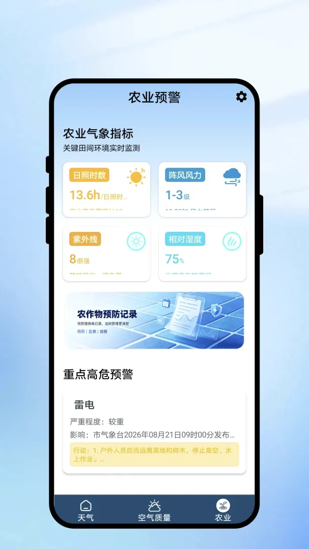 ����ʱ����(ũҵ�������)v1.0.1 ��Ѱ��ͼ0
