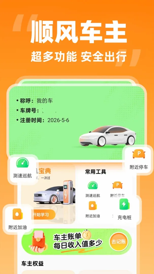 ���˳�糵����׿���ֻ���v1.0.2 ��׿���ͼ0