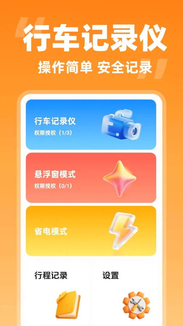 ���˳�糵����׿���ֻ���v1.0.2 ��׿���ͼ2