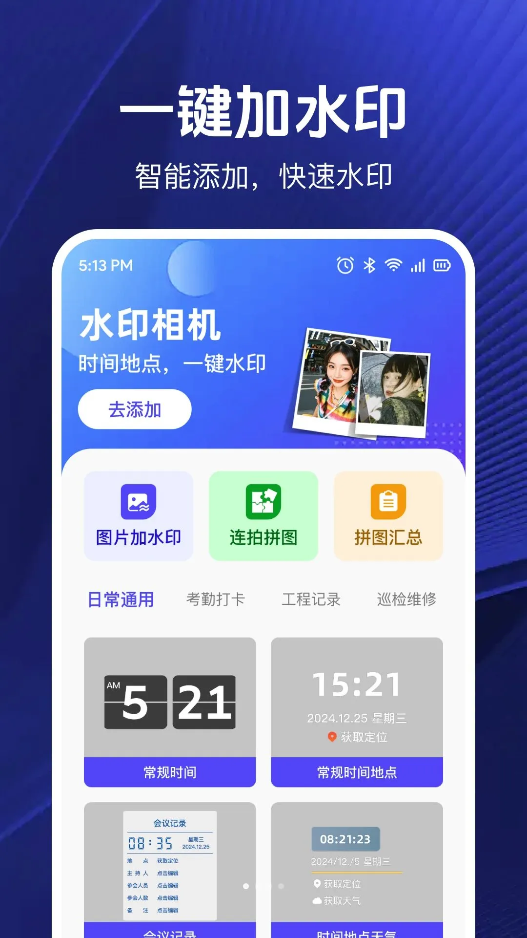 ���ڴ�ˮӡ���(ˮӡ����Ӧ��)v1.0.2 ��Ѱ��ͼ3