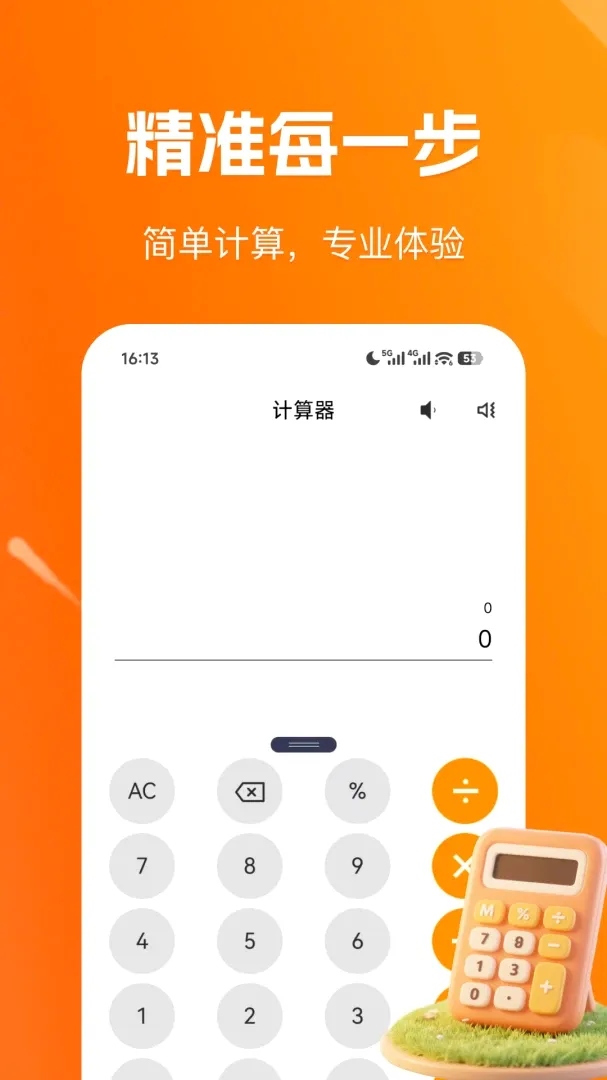 �ֻ����׼�����2026�ٷ����°汾v1.0.1 ��׿���ͼ2