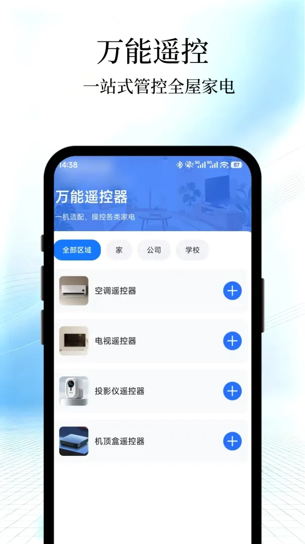 ͨ������ң����һ����2026���°汾v1.0 ��׿���ͼ2