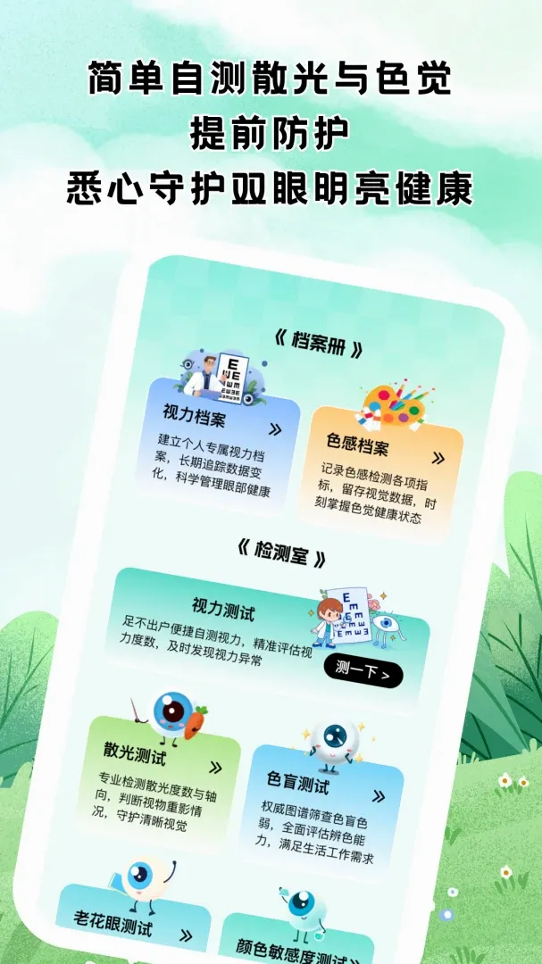 Ŀ���¼��(�۲���������)v1.0.1 �ֻ����ͼ2