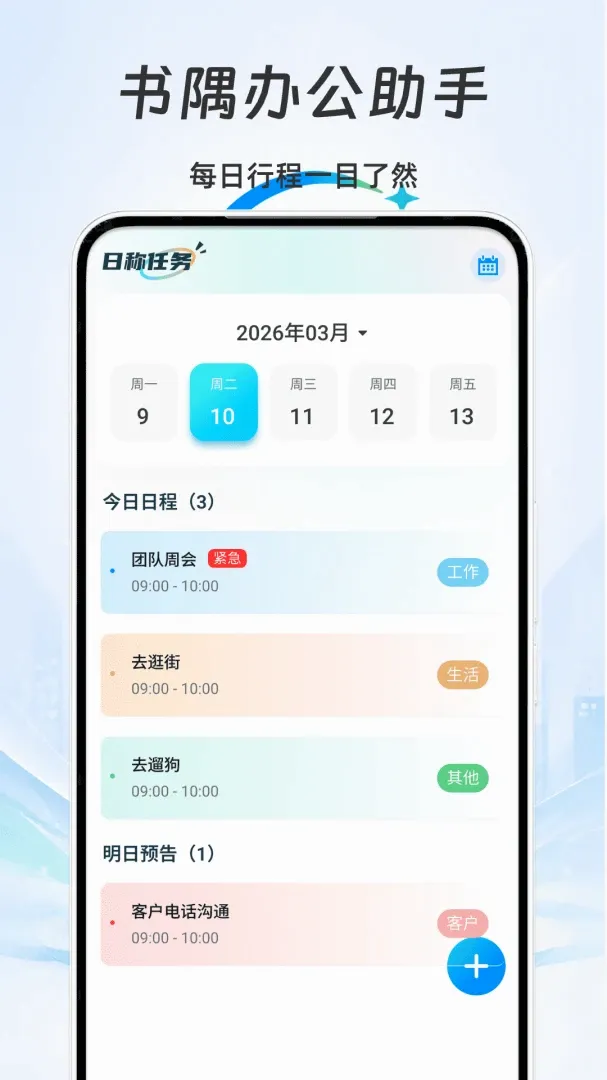 ����칫����(�칫��������)v1.0 �ֻ����ͼ1