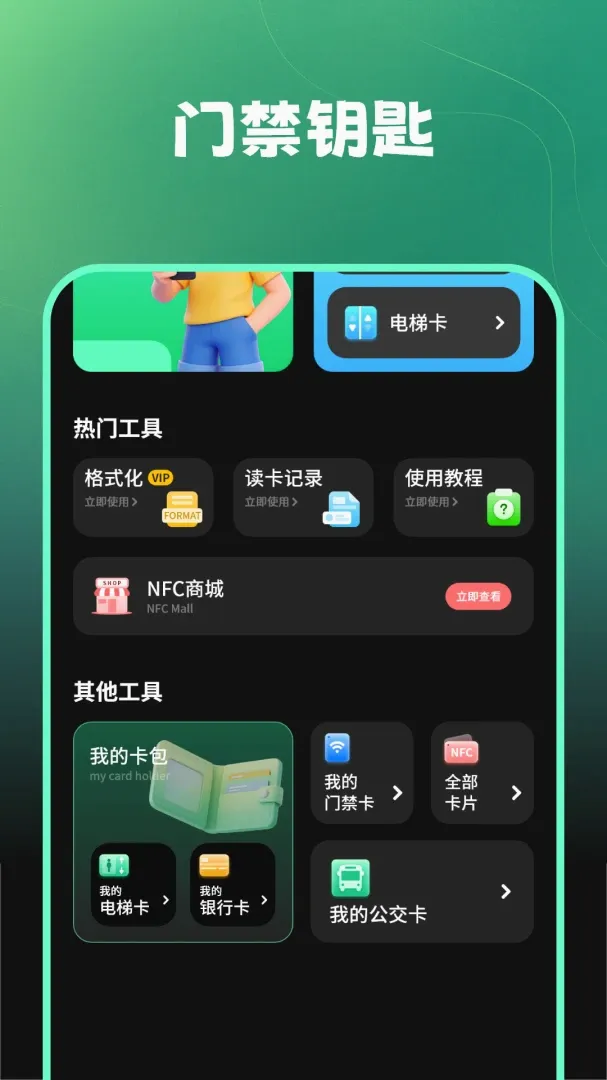 Կ��nfc�����ֻ���v1.2.0 ��׿���ͼ2
