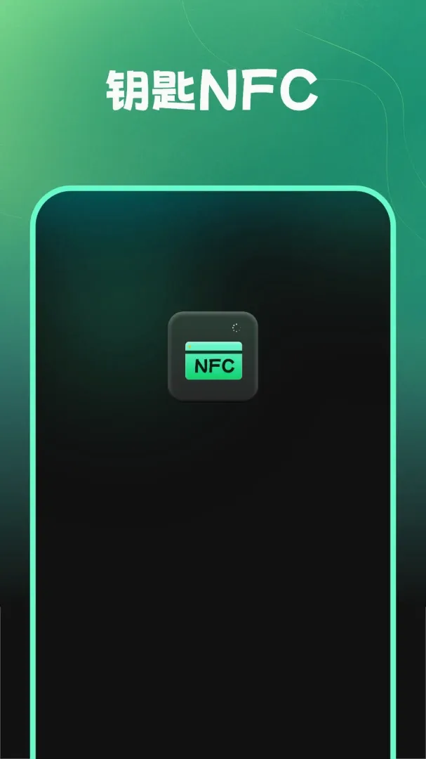 Կ��nfc�����ֻ���v1.2.0 ��׿���ͼ0