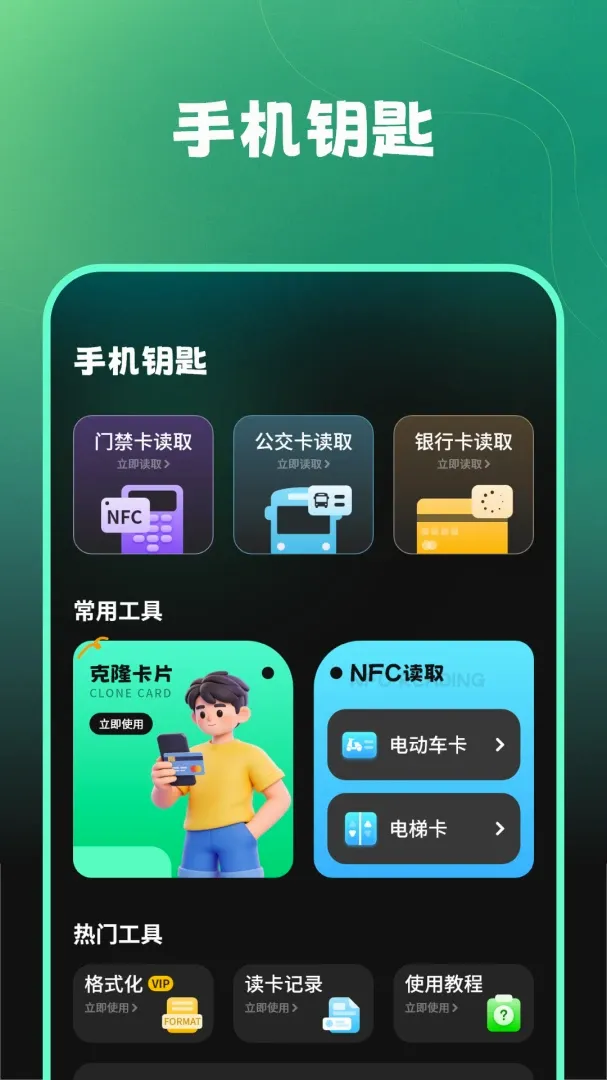 Կ��nfc�����ֻ���v1.2.0 ��׿���ͼ1